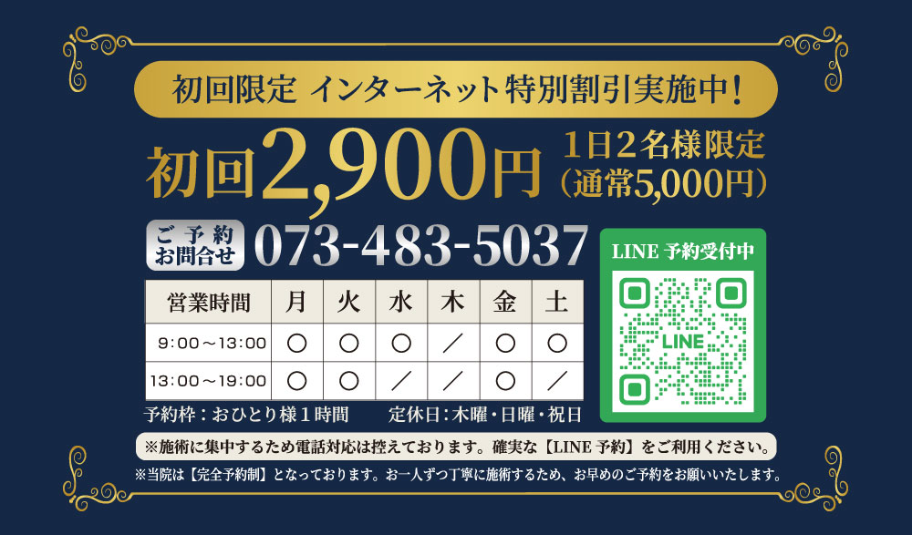 インターネット特別割引